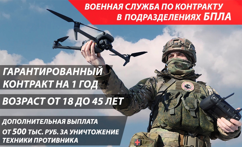 В Курской области идет набор граждан в подразделение войск беспилотных систем Министерства Обороны Российской Федерации.